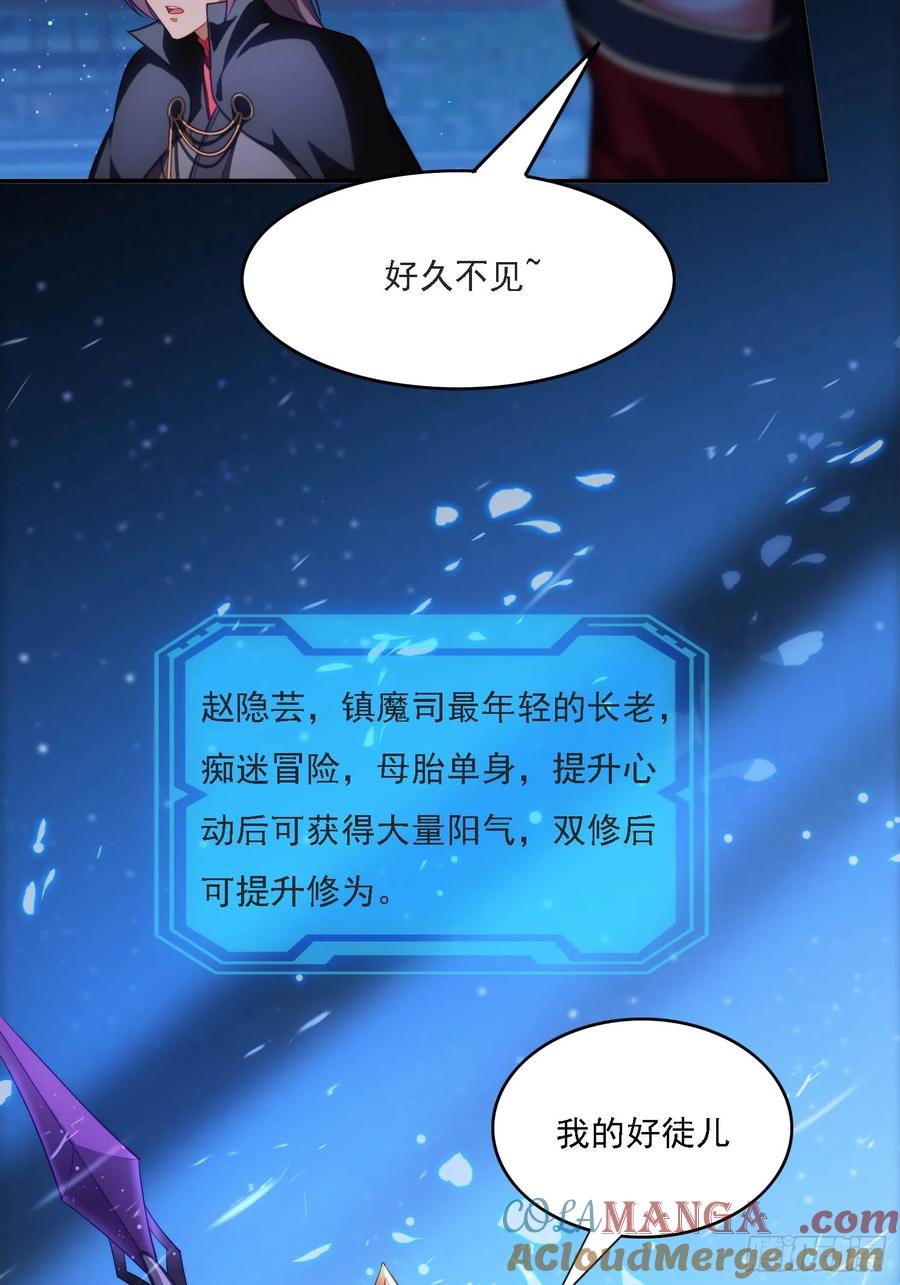 《签到九万年》13 可双修的师父？ 第52页