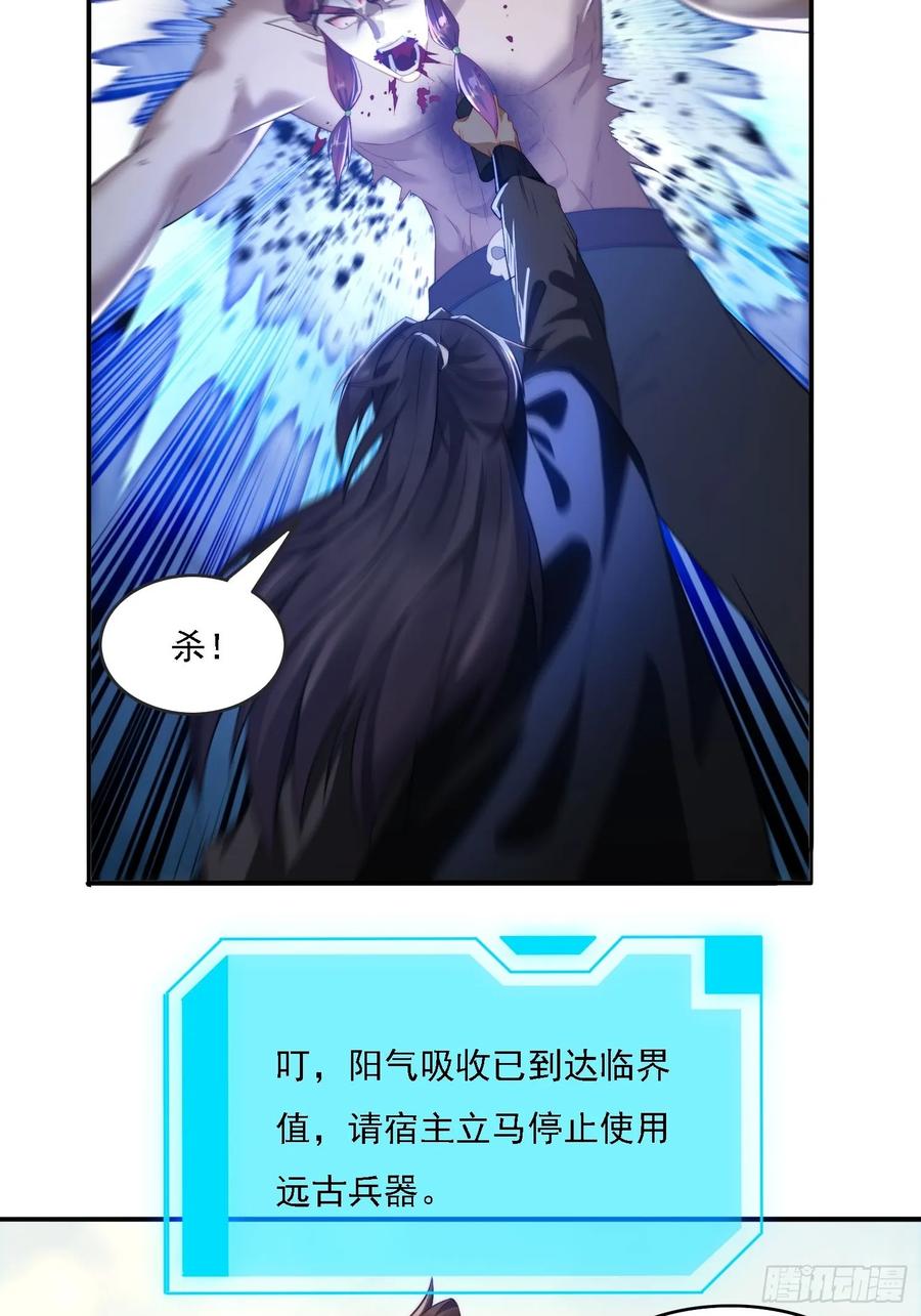 《签到九万年》13 可双修的师父？ 第24页