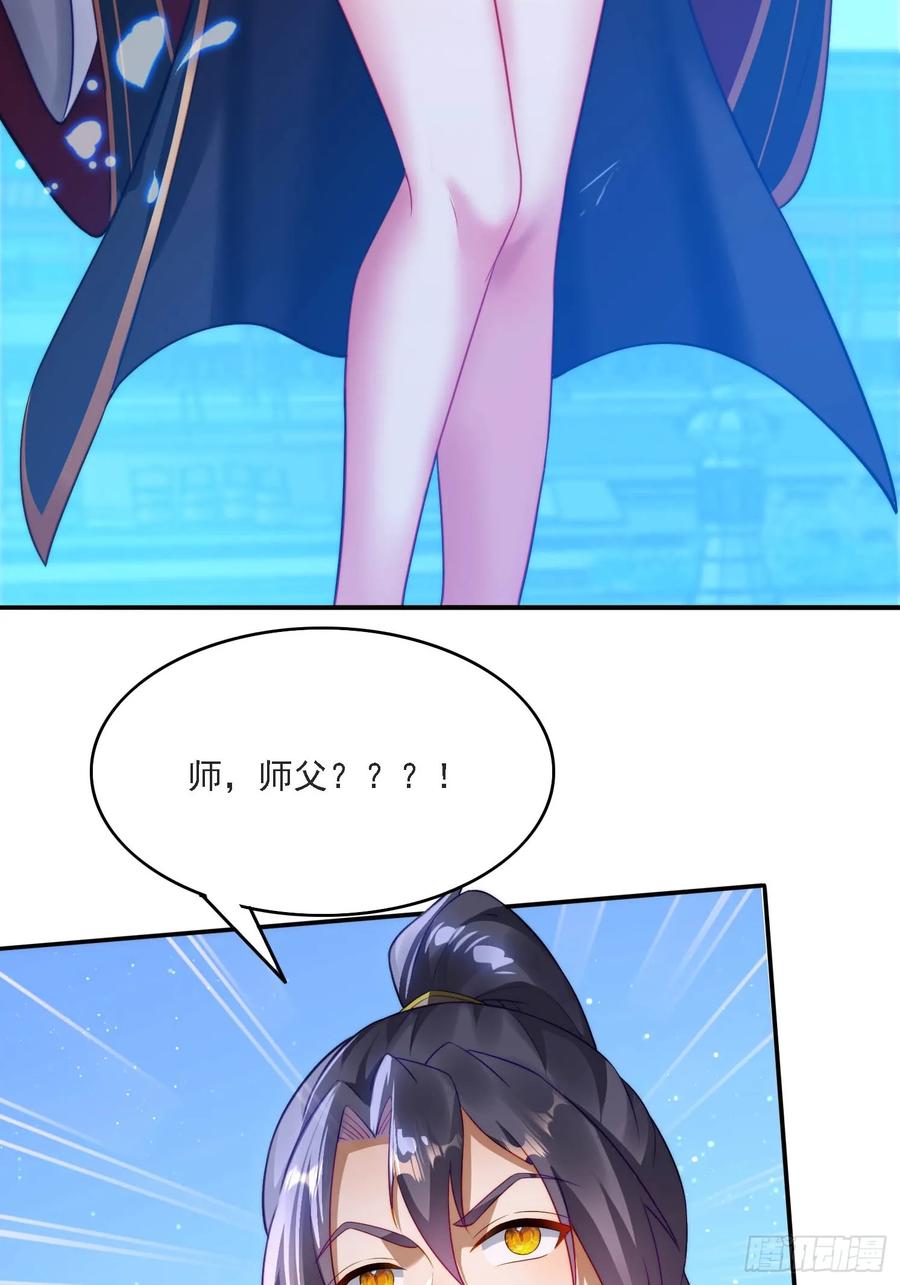 《签到九万年》13 可双修的师父？ 第54页