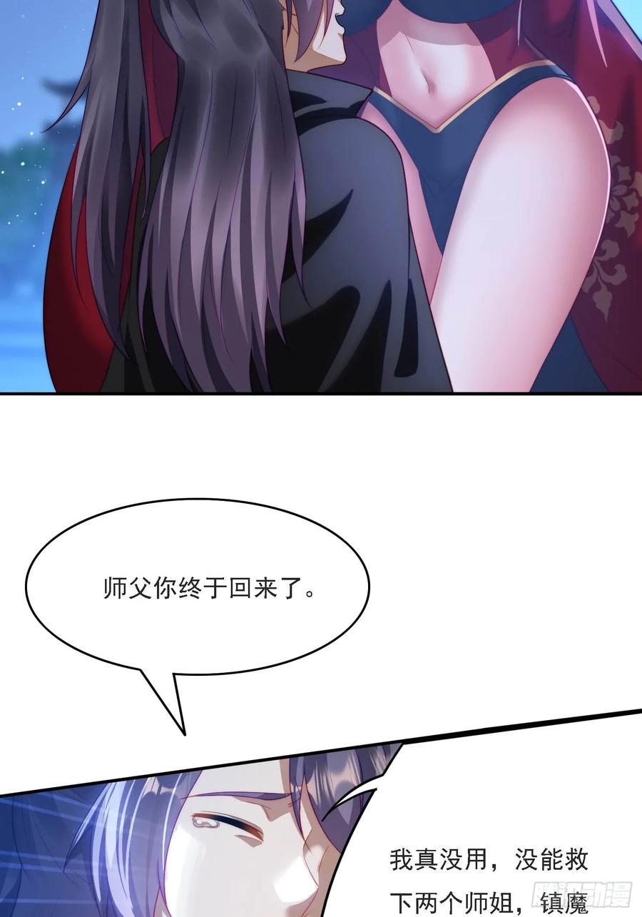 《签到九万年》13 可双修的师父？ 第56页