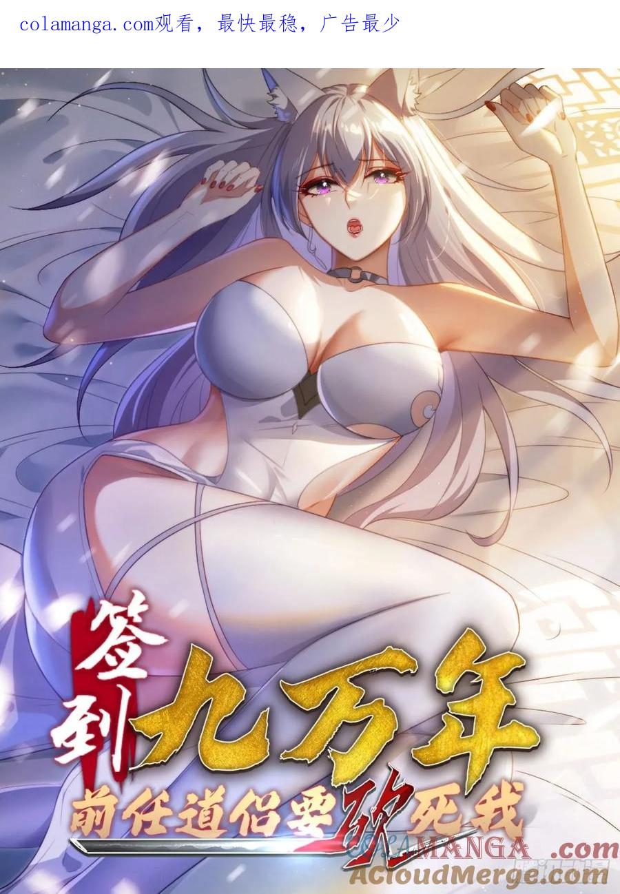 《签到九万年》13 可双修的师父？ 第1页
