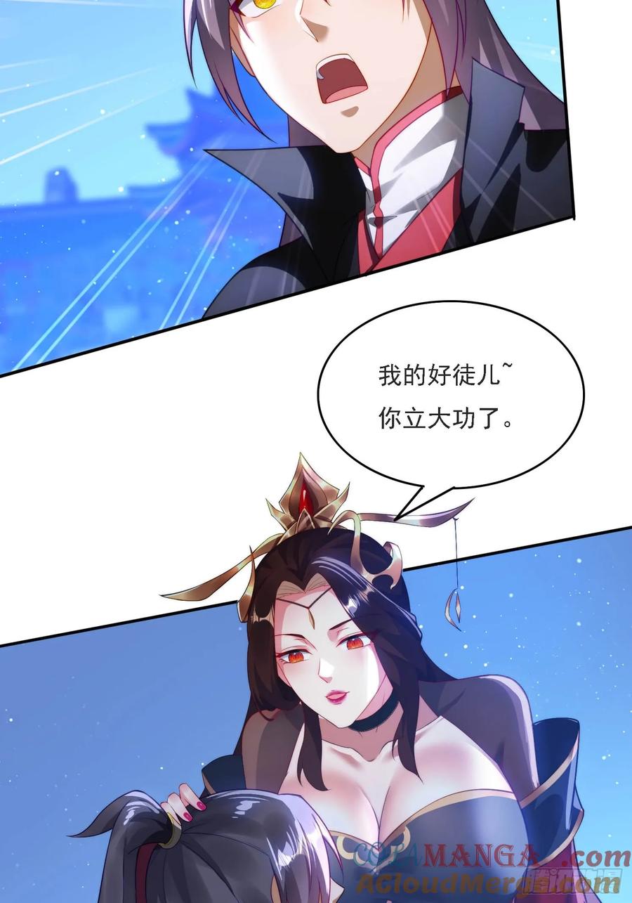 《签到九万年》13 可双修的师父？ 第55页