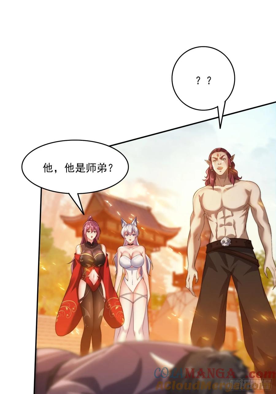 《签到九万年》13 可双修的师父？ 第4页