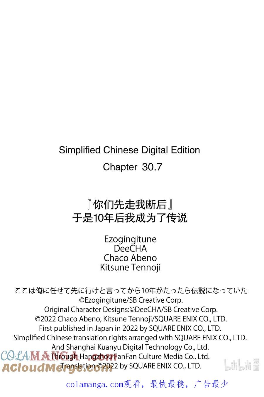 《『你们先走我断后』，于是10年后我成为了传说》30-4 第30话④ 第15页