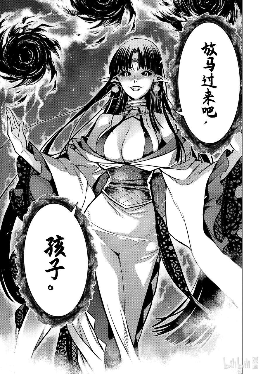 《『你们先走我断后』，于是10年后我成为了传说》30-4 第30话④ 第14页