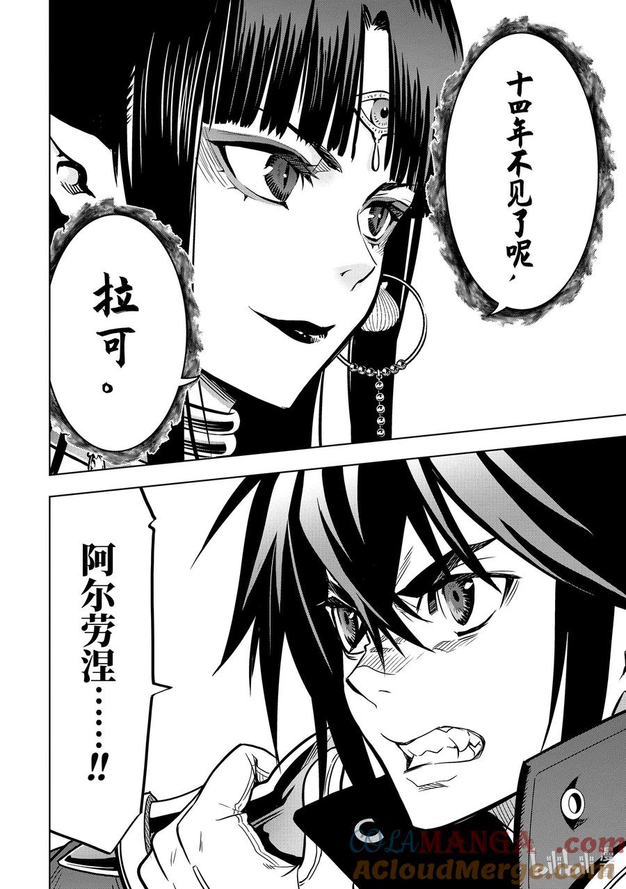 《『你们先走我断后』，于是10年后我成为了传说》30-4 第30话④ 第5页