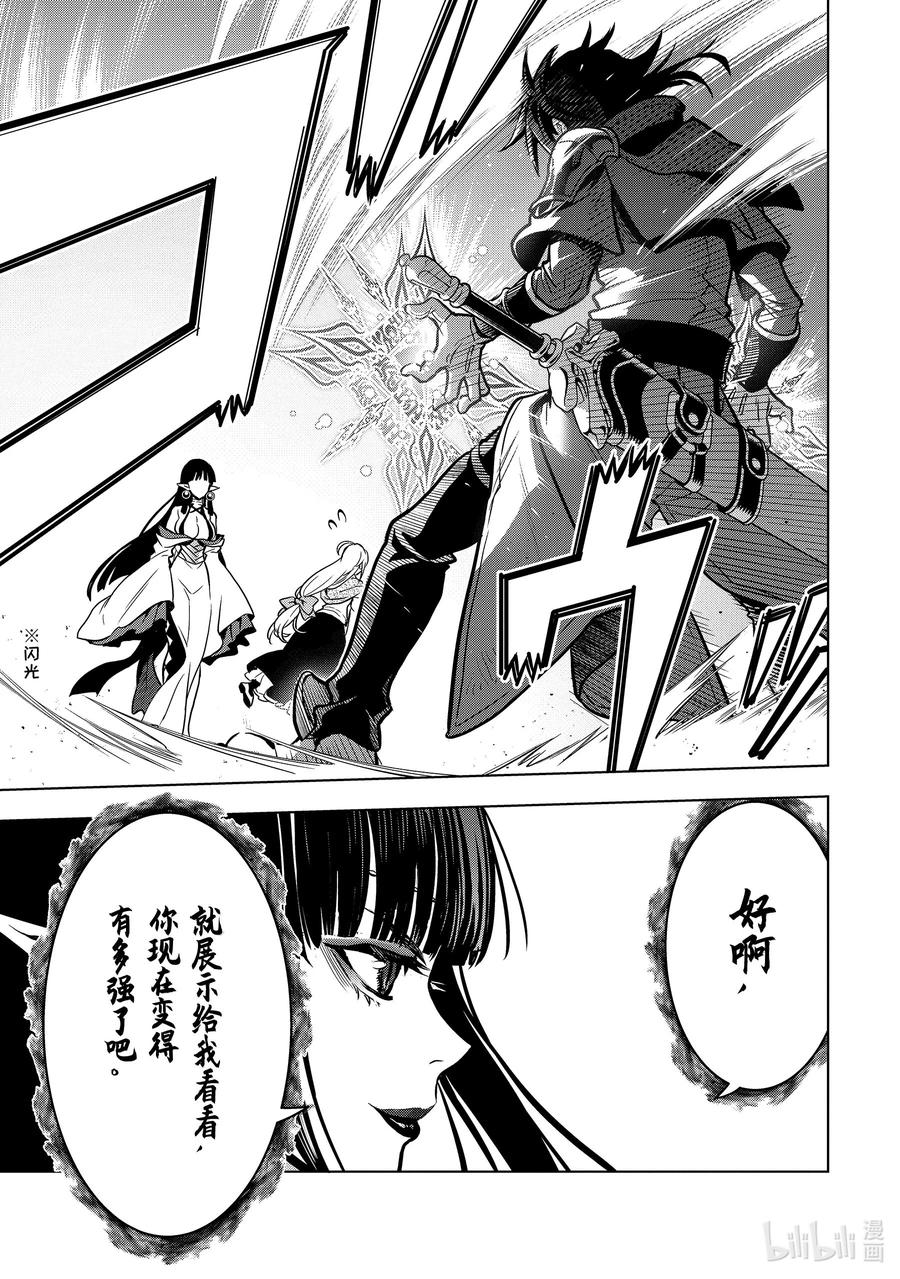 《『你们先走我断后』，于是10年后我成为了传说》30-4 第30话④ 第6页