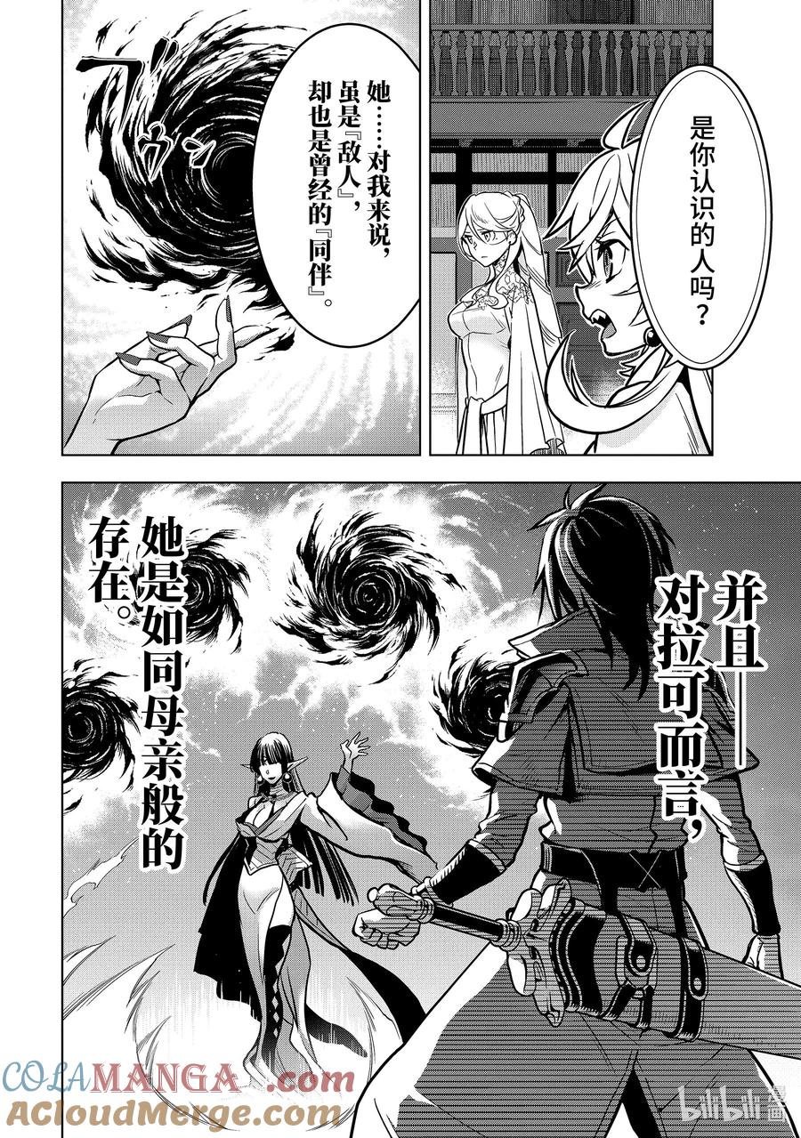 《『你们先走我断后』，于是10年后我成为了传说》30-4 第30话④ 第13页