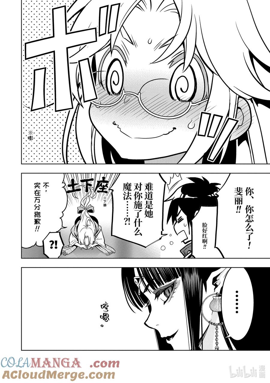 《『你们先走我断后』，于是10年后我成为了传说》30-4 第30话④ 第9页