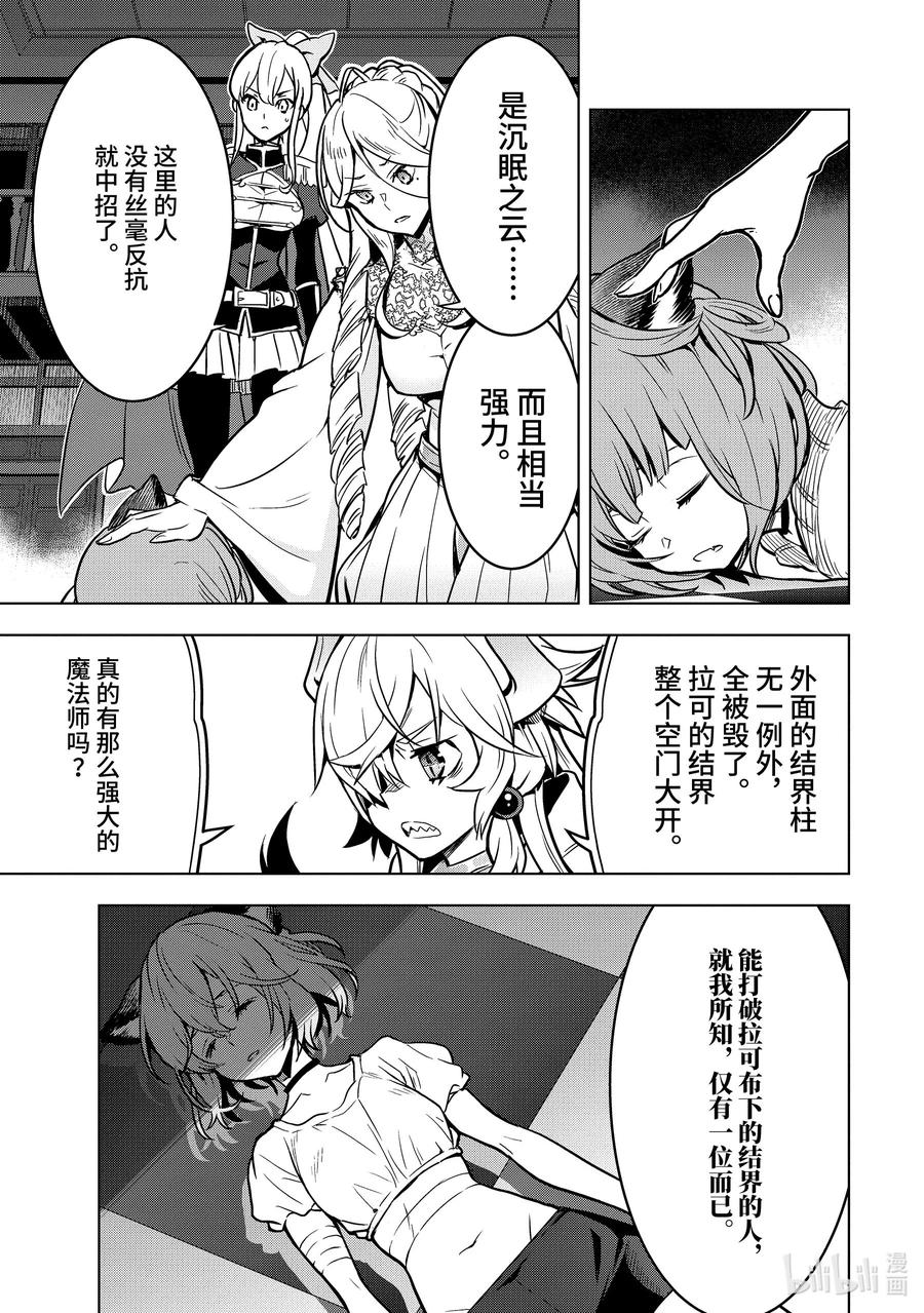 《『你们先走我断后』，于是10年后我成为了传说》30-4 第30话④ 第12页