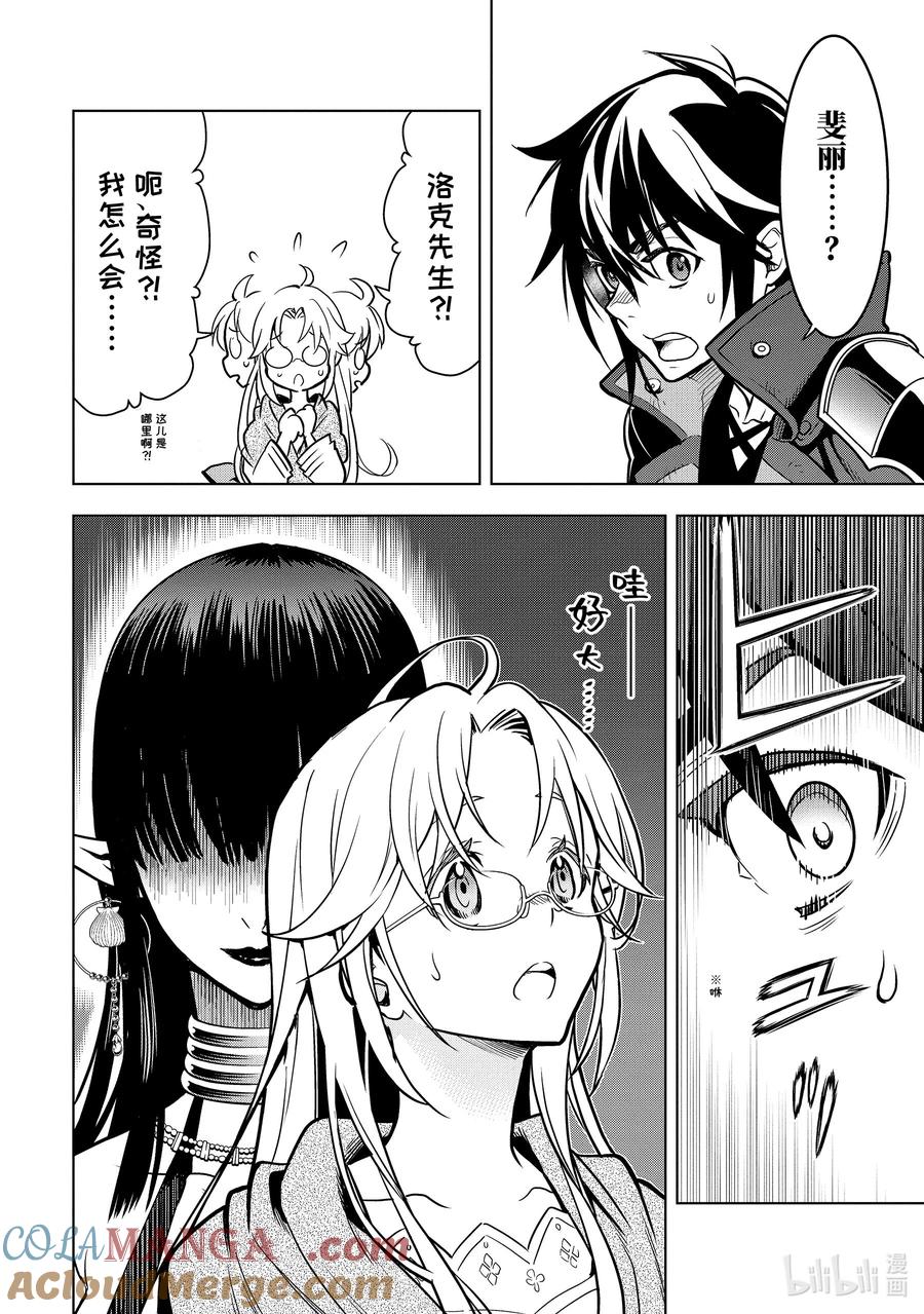 《『你们先走我断后』，于是10年后我成为了传说》30-4 第30话④ 第3页