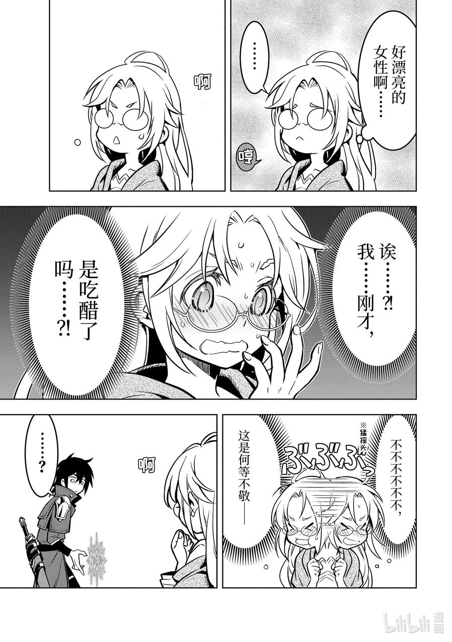 《『你们先走我断后』，于是10年后我成为了传说》30-4 第30话④ 第8页