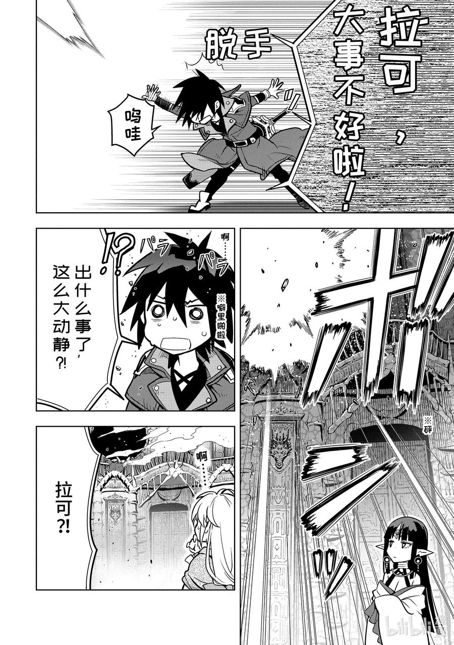 《『你们先走我断后』，于是10年后我成为了传说》31-1 第31话① 第12页