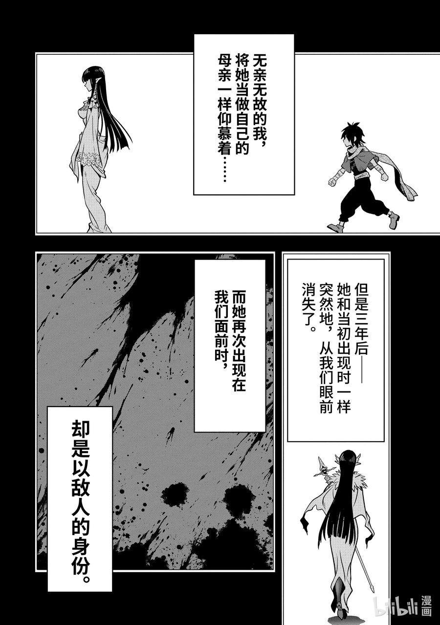 《『你们先走我断后』，于是10年后我成为了传说》31-1 第31话① 第6页
