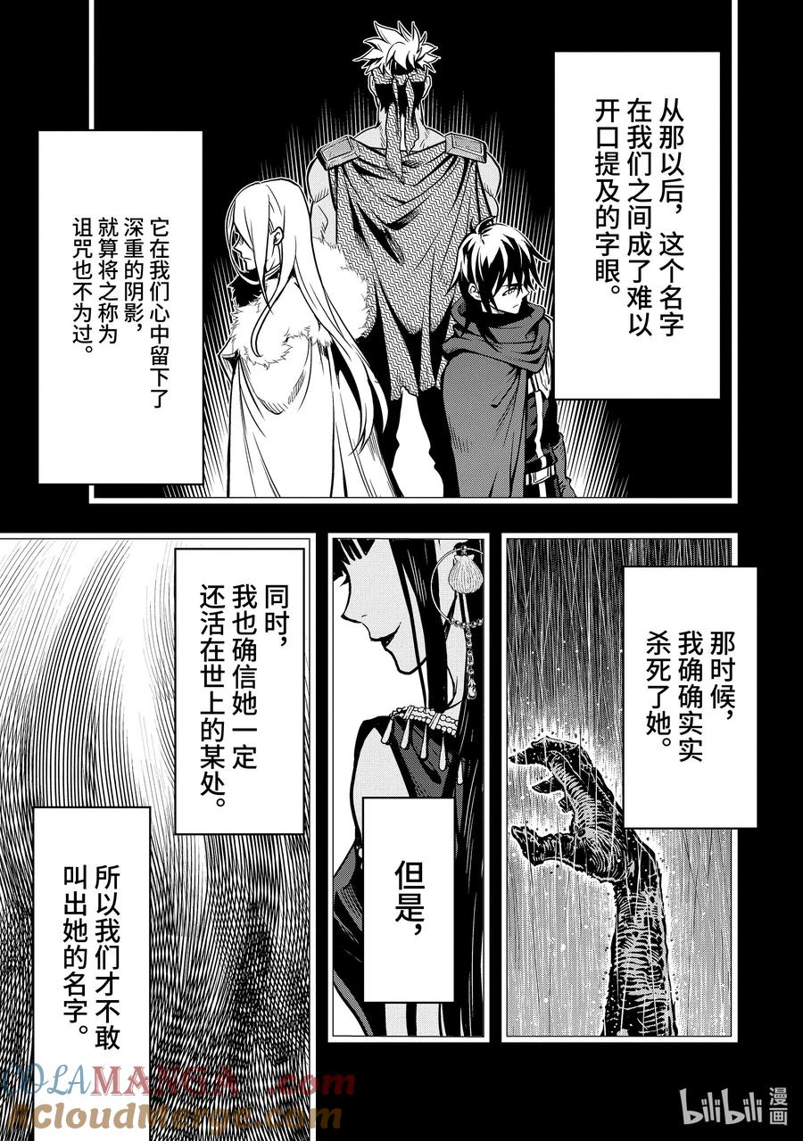 《『你们先走我断后』，于是10年后我成为了传说》31-1 第31话① 第9页