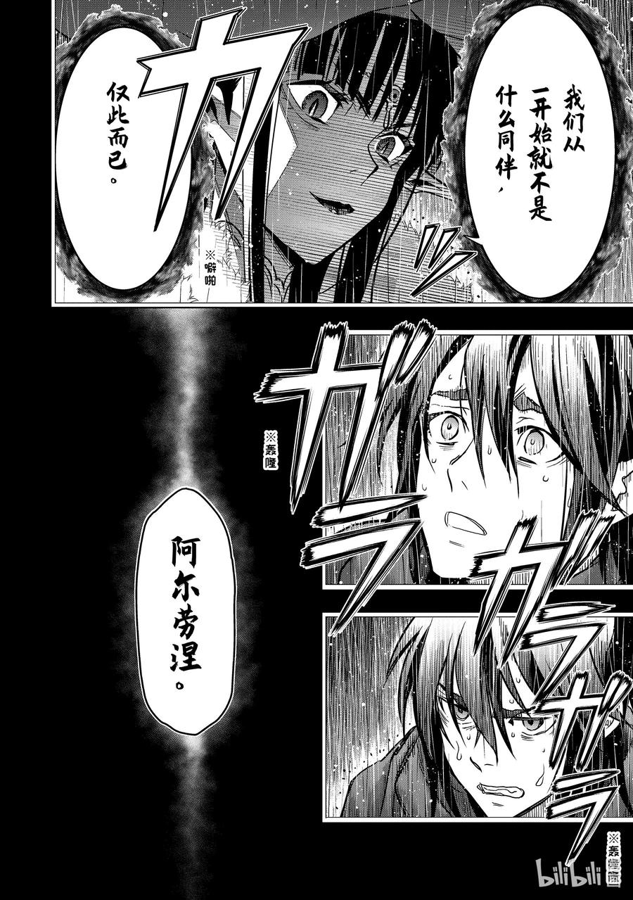 《『你们先走我断后』，于是10年后我成为了传说》31-1 第31话① 第8页