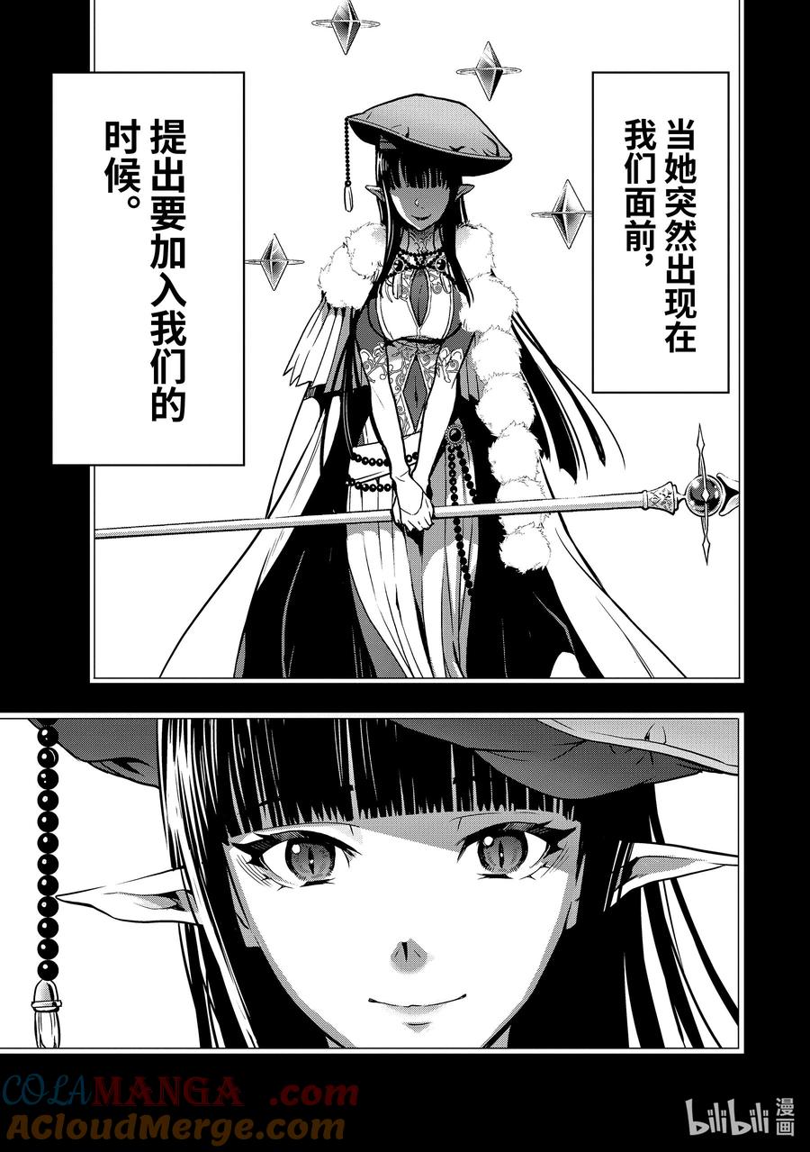 《『你们先走我断后』，于是10年后我成为了传说》31-1 第31话① 第3页