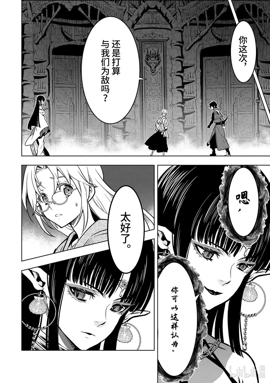 《『你们先走我断后』，于是10年后我成为了传说》31-1 第31话① 第10页