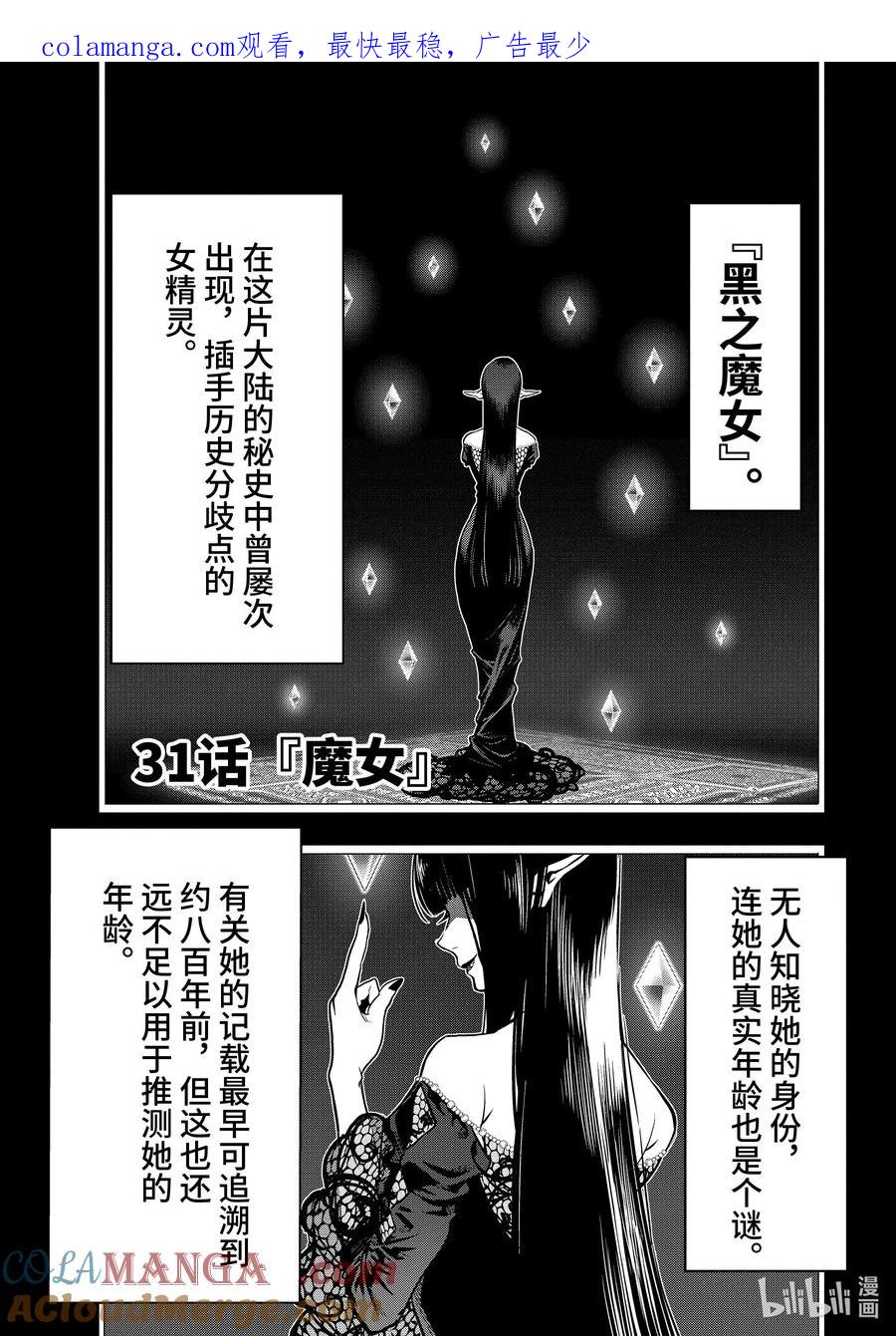 《『你们先走我断后』，于是10年后我成为了传说》31-1 第31话① 第1页