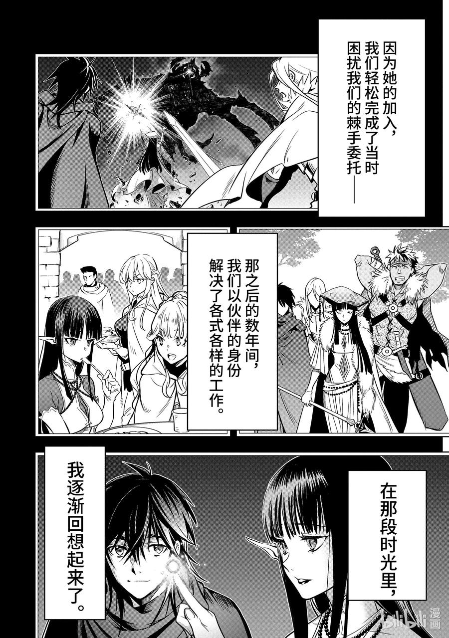 《『你们先走我断后』，于是10年后我成为了传说》31-1 第31话① 第4页