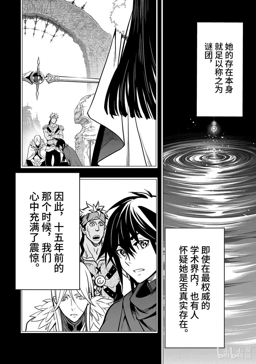 《『你们先走我断后』，于是10年后我成为了传说》31-1 第31话① 第2页