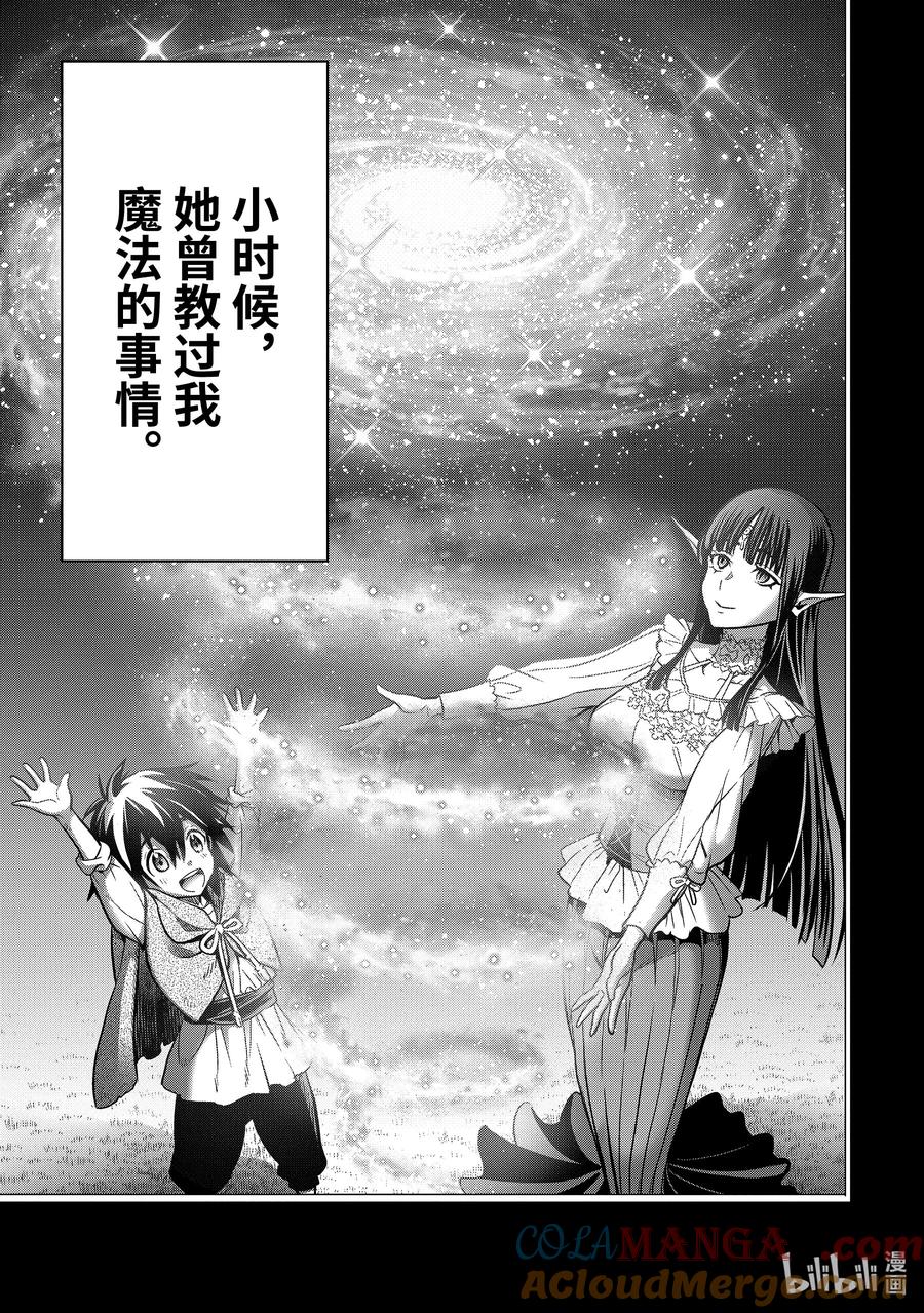 《『你们先走我断后』，于是10年后我成为了传说》31-1 第31话① 第5页