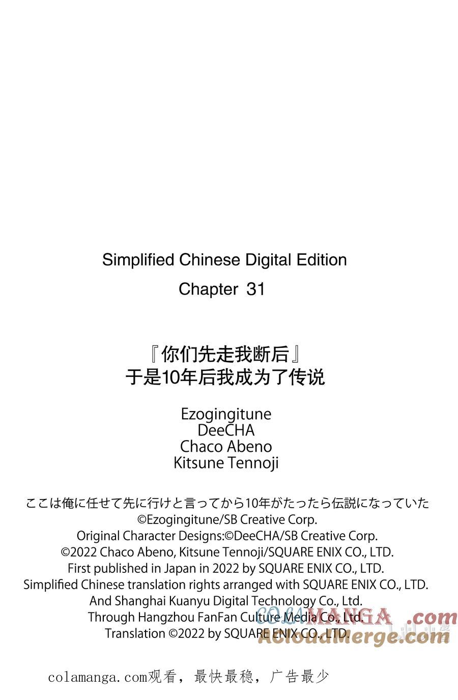 《『你们先走我断后』，于是10年后我成为了传说》31-1 第31话① 第15页