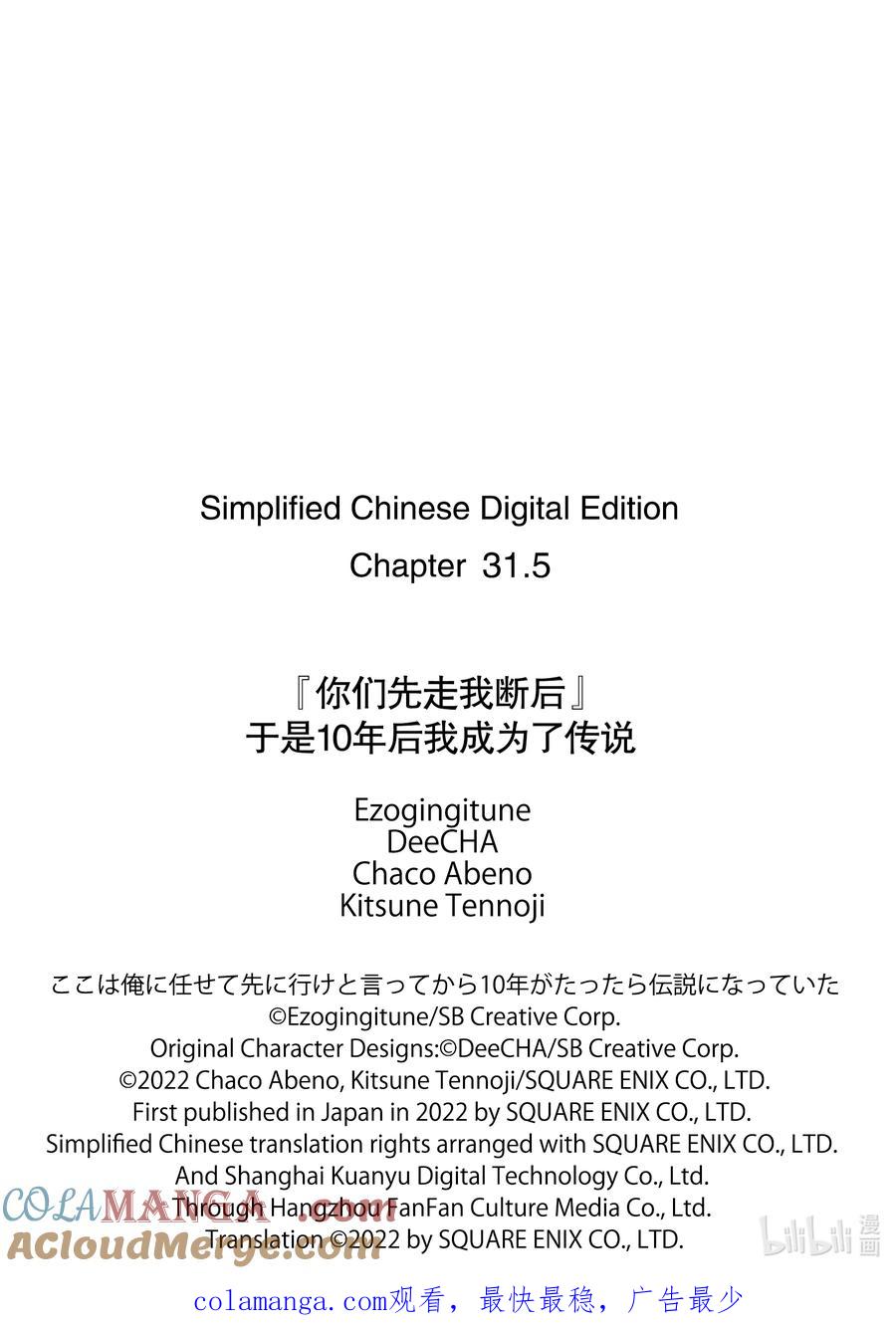 《『你们先走我断后』，于是10年后我成为了传说》31-2 第31话② 第13页