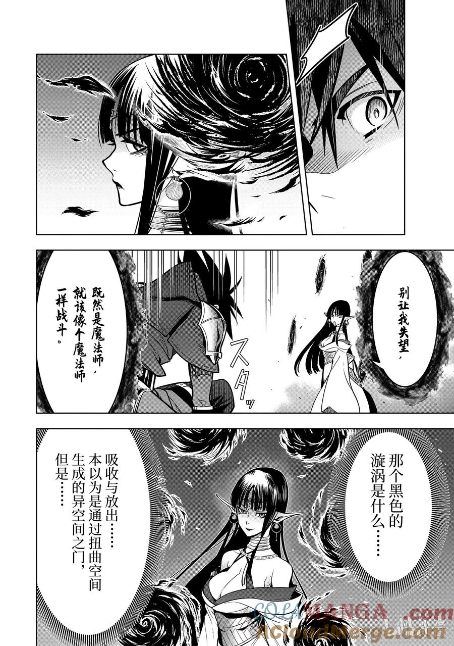 《『你们先走我断后』，于是10年后我成为了传说》31-2 第31话② 第4页