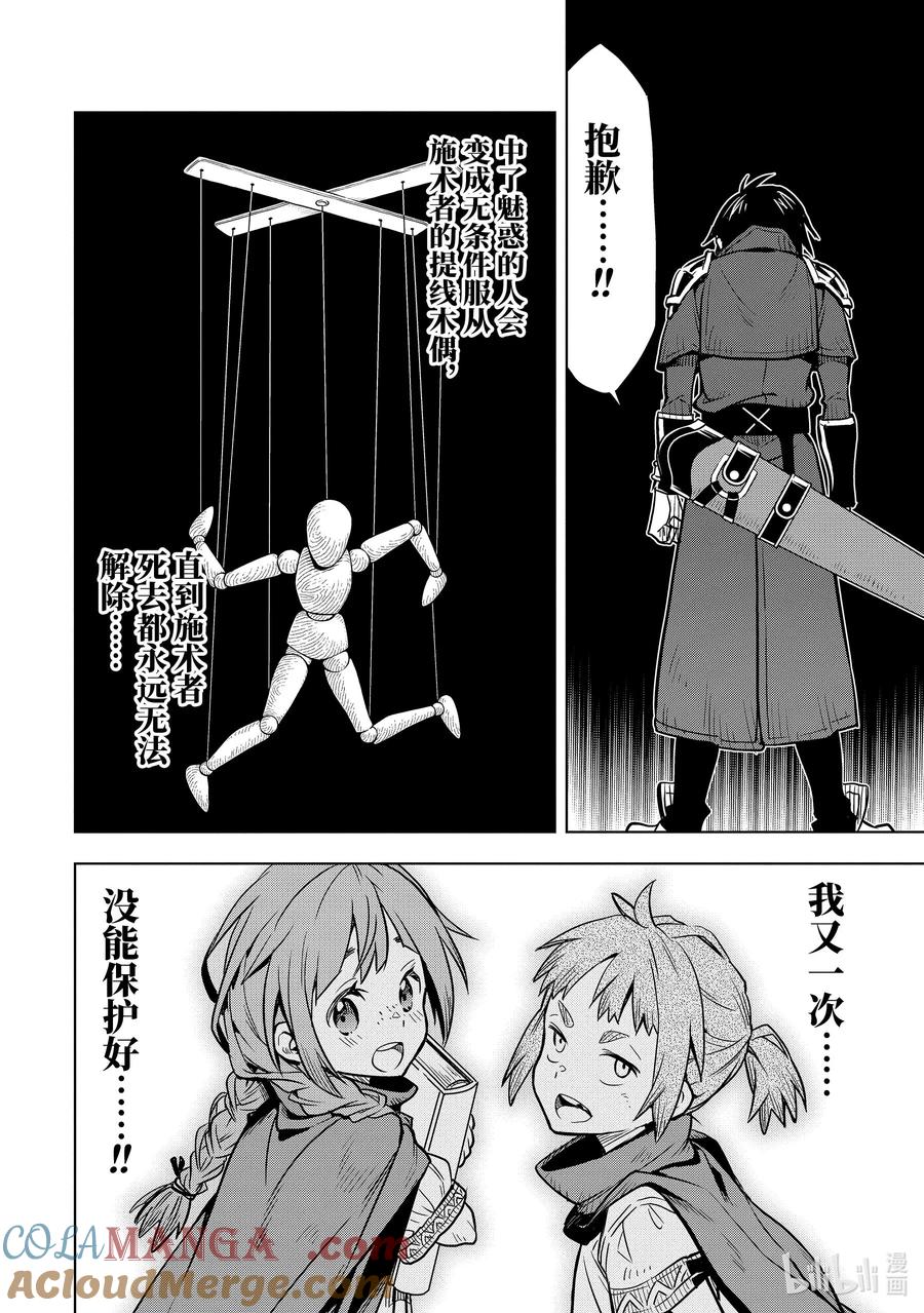 《『你们先走我断后』，于是10年后我成为了传说》31-3 第31话③ 第4页