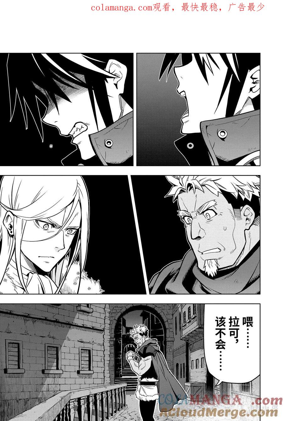 《『你们先走我断后』，于是10年后我成为了传说》31-3 第31话③ 第1页