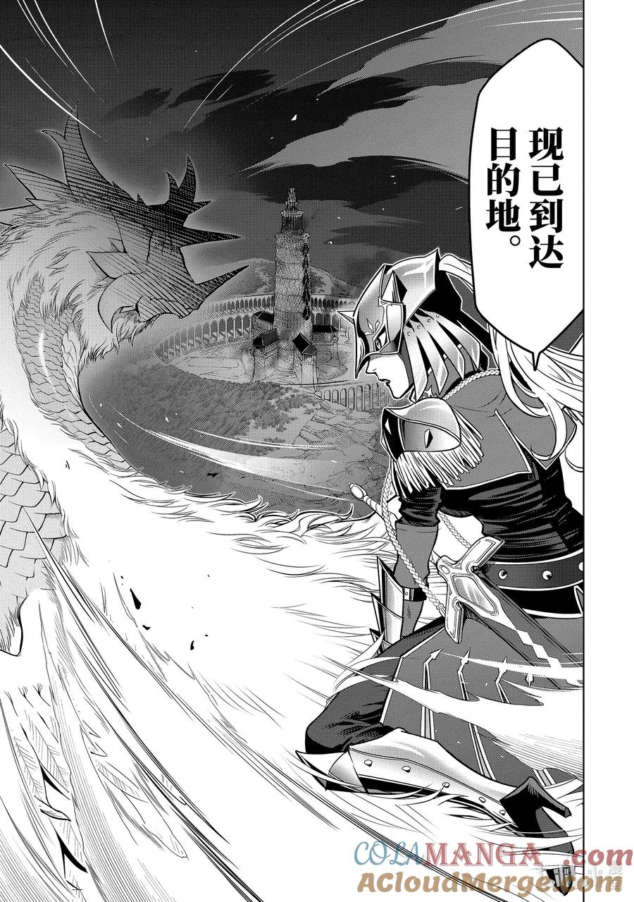 《『你们先走我断后』，于是10年后我成为了传说》31-3 第31话③ 第9页