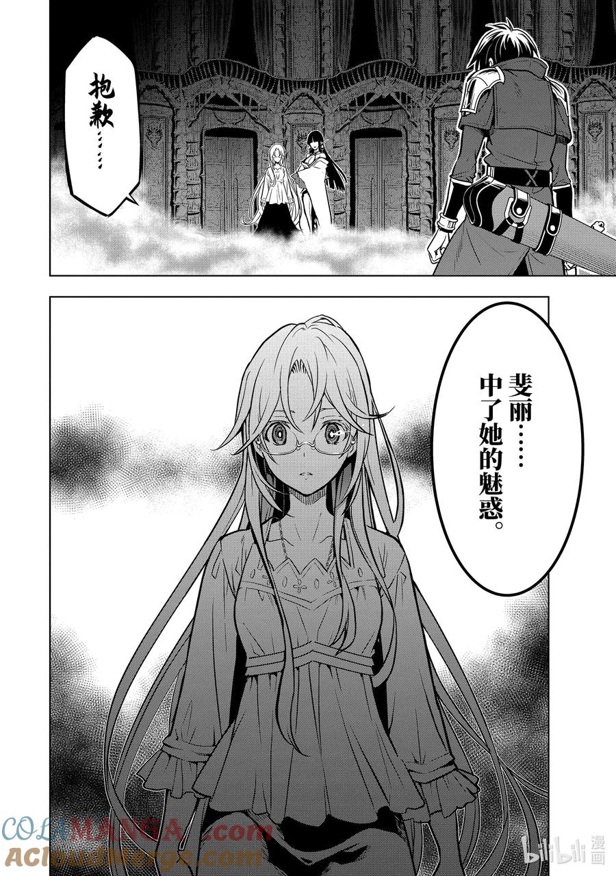 《『你们先走我断后』，于是10年后我成为了传说》31-3 第31话③ 第2页