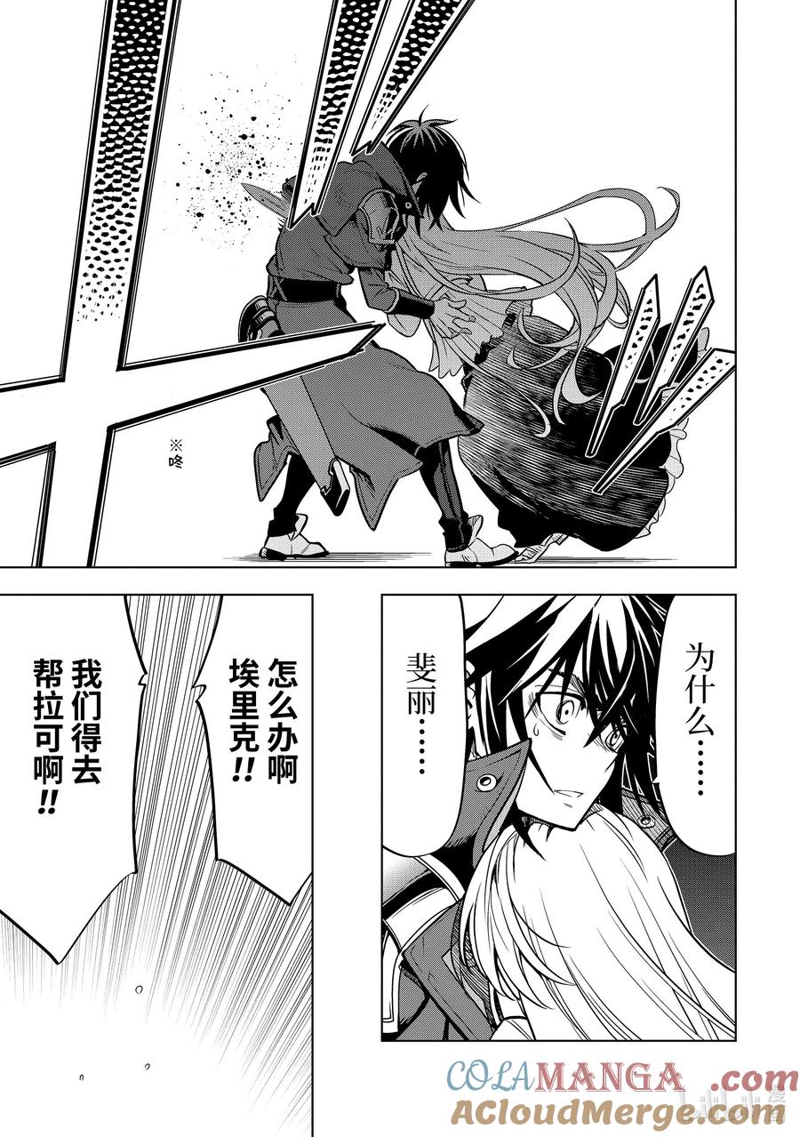 《『你们先走我断后』，于是10年后我成为了传说》31-3 第31话③ 第7页