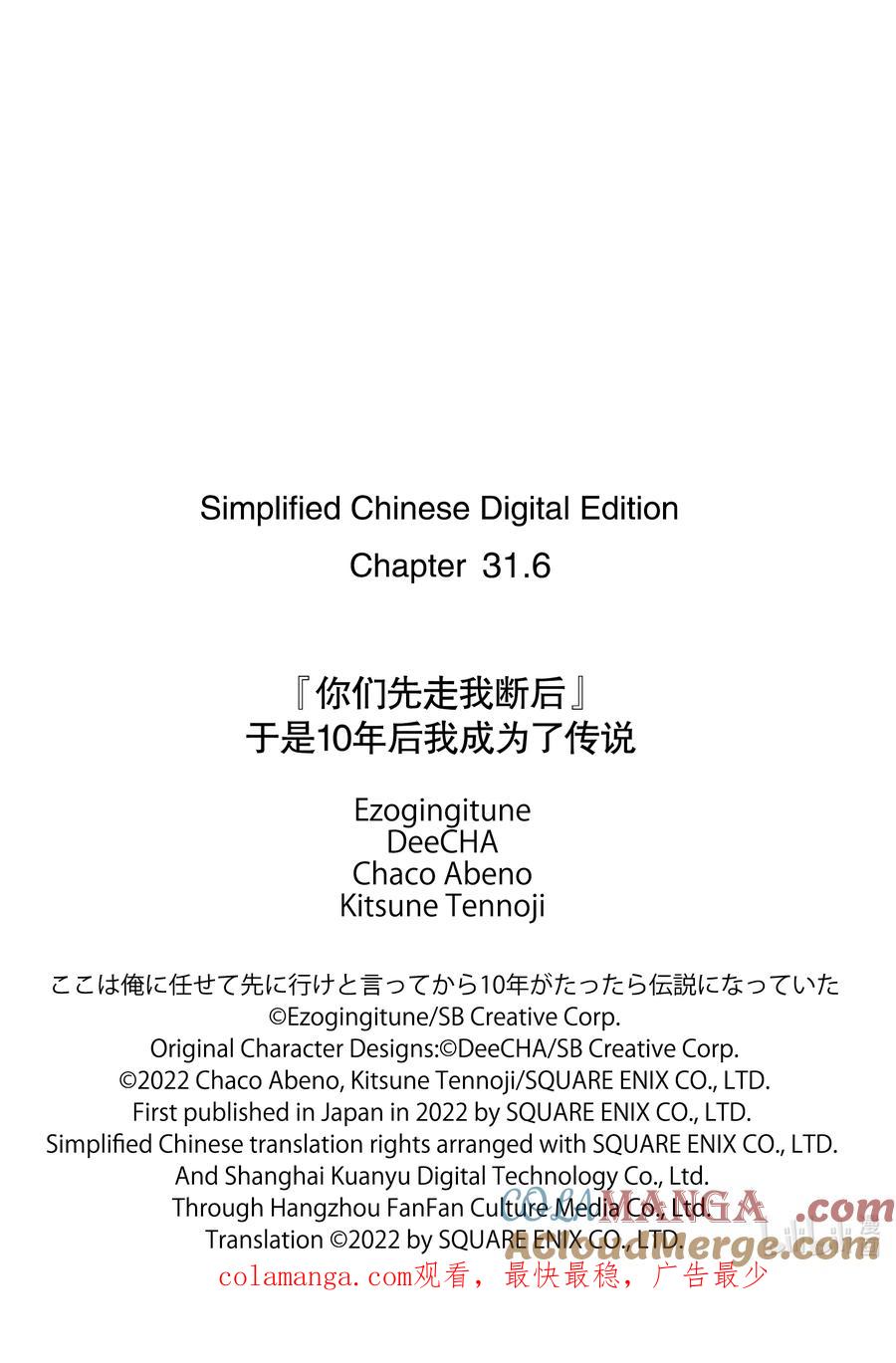 《『你们先走我断后』，于是10年后我成为了传说》31-3 第31话③ 第14页