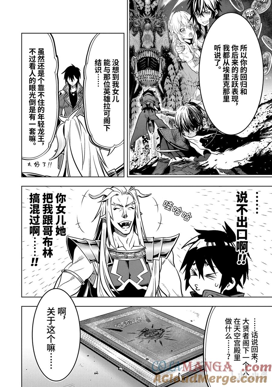 《『你们先走我断后』，于是10年后我成为了传说》31-4 第31话④ 第13页