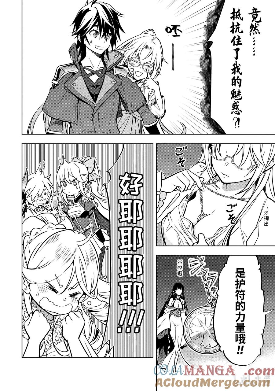 《『你们先走我断后』，于是10年后我成为了传说》31-4 第31话④ 第5页