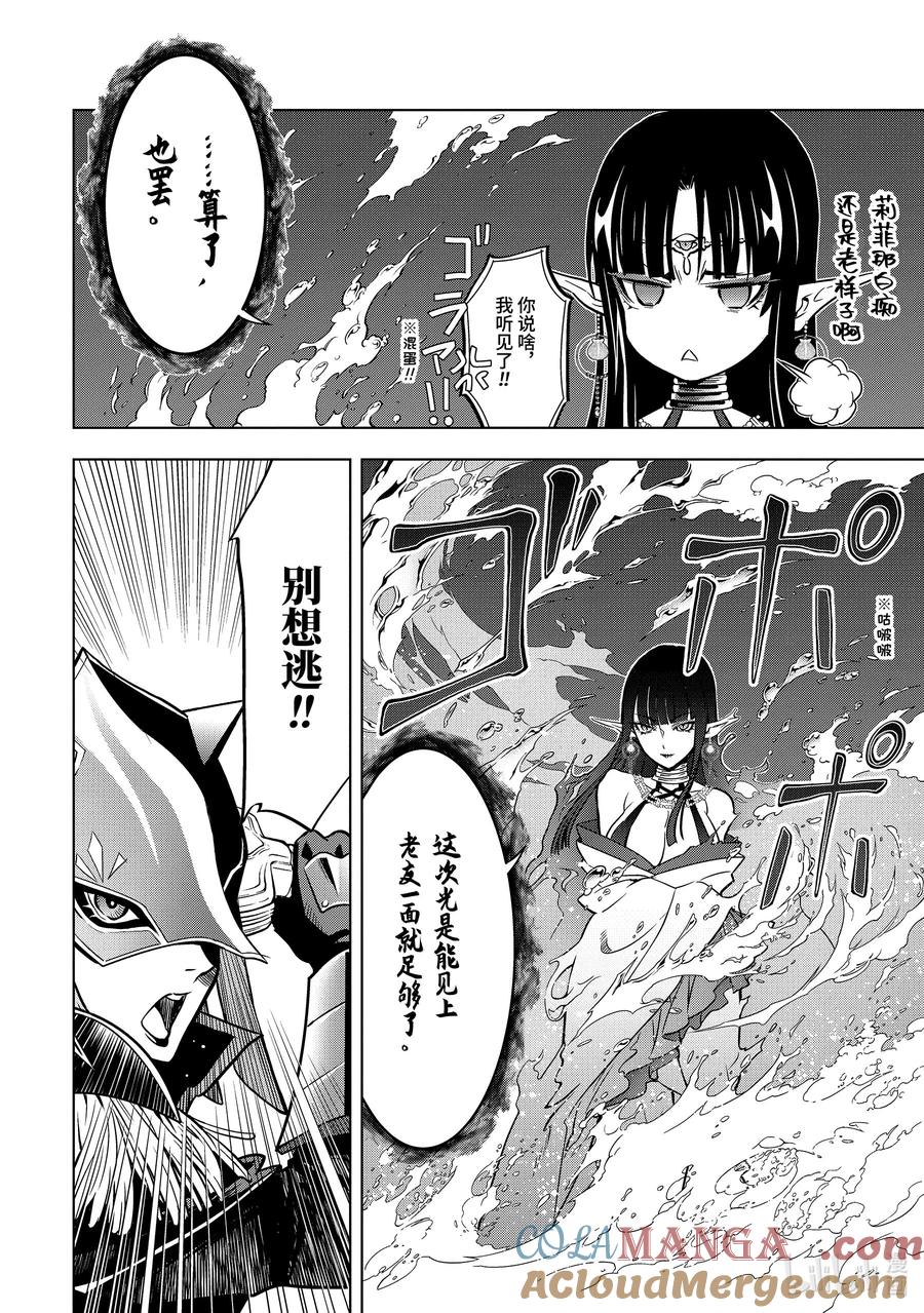 《『你们先走我断后』，于是10年后我成为了传说》31-4 第31话④ 第7页