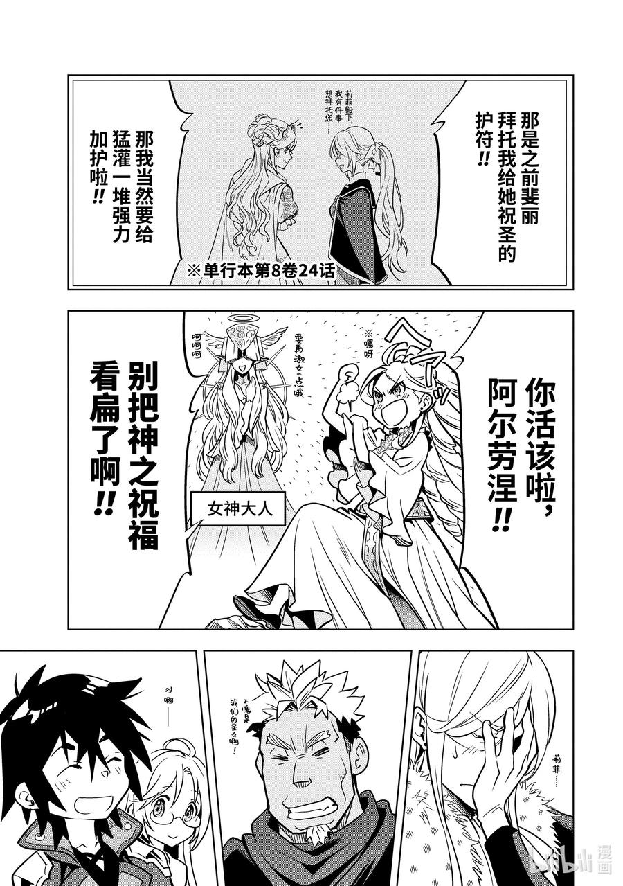 《『你们先走我断后』，于是10年后我成为了传说》31-4 第31话④ 第6页