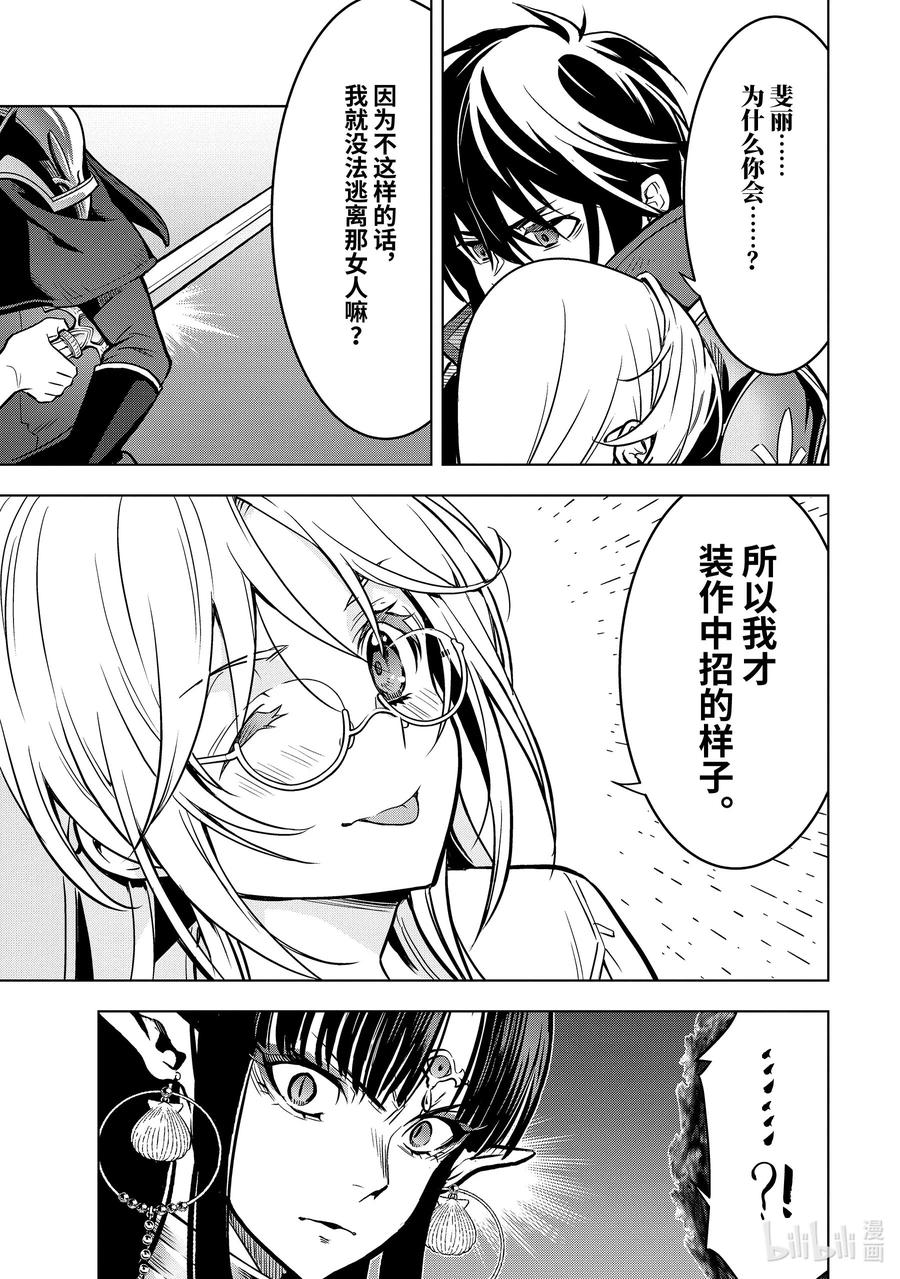 《『你们先走我断后』，于是10年后我成为了传说》31-4 第31话④ 第4页