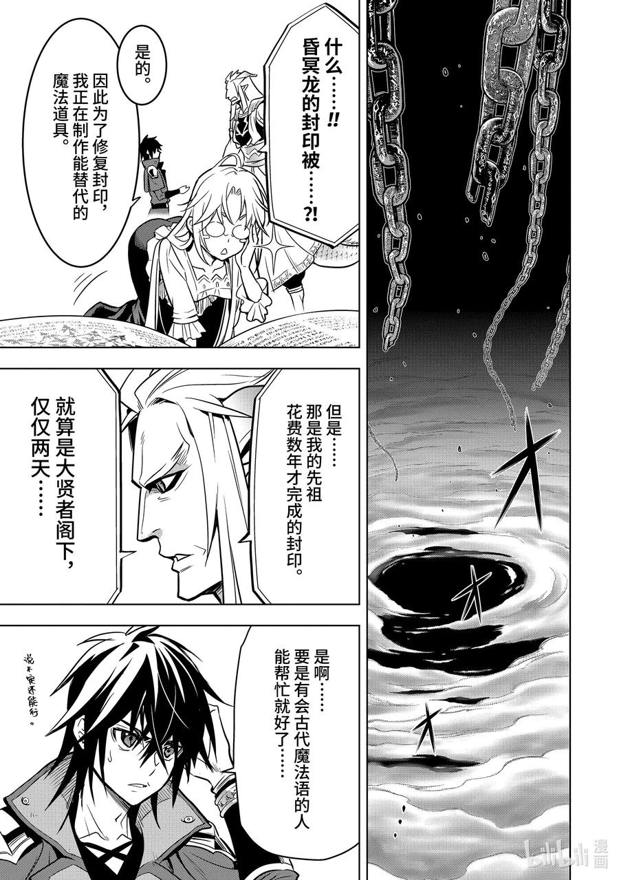 《『你们先走我断后』，于是10年后我成为了传说》31-4 第31话④ 第14页
