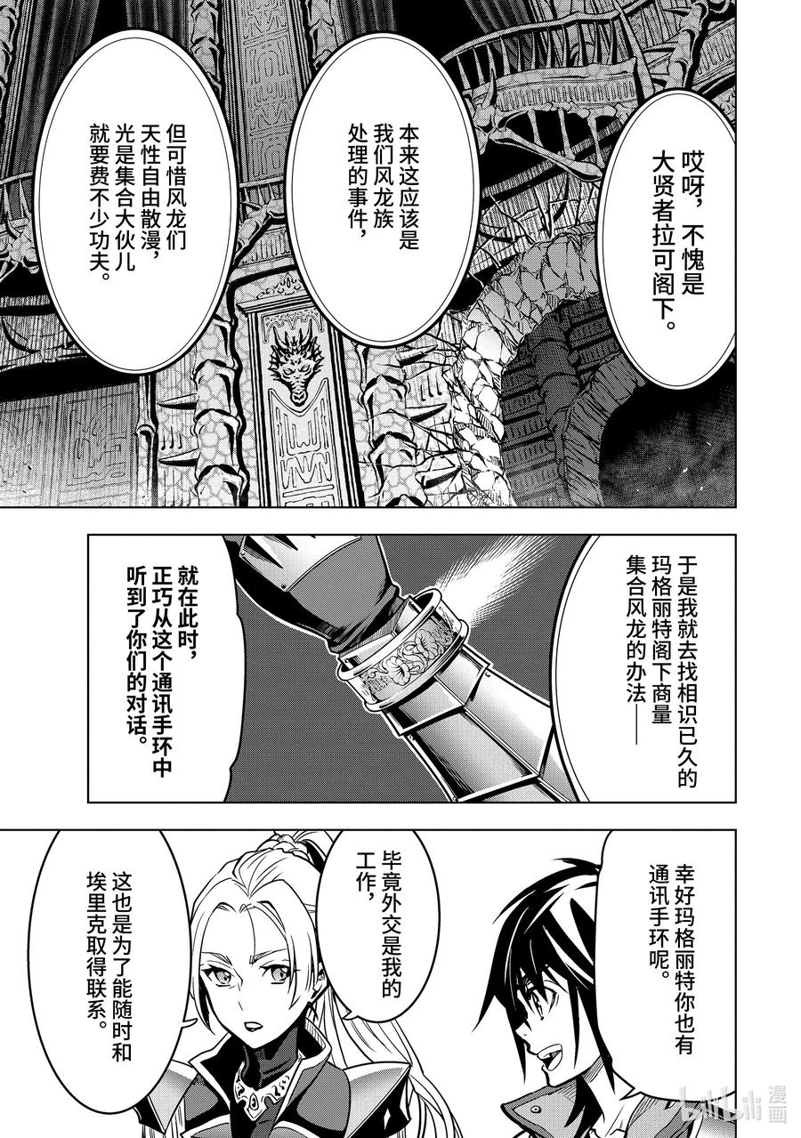 《『你们先走我断后』，于是10年后我成为了传说》31-4 第31话④ 第12页