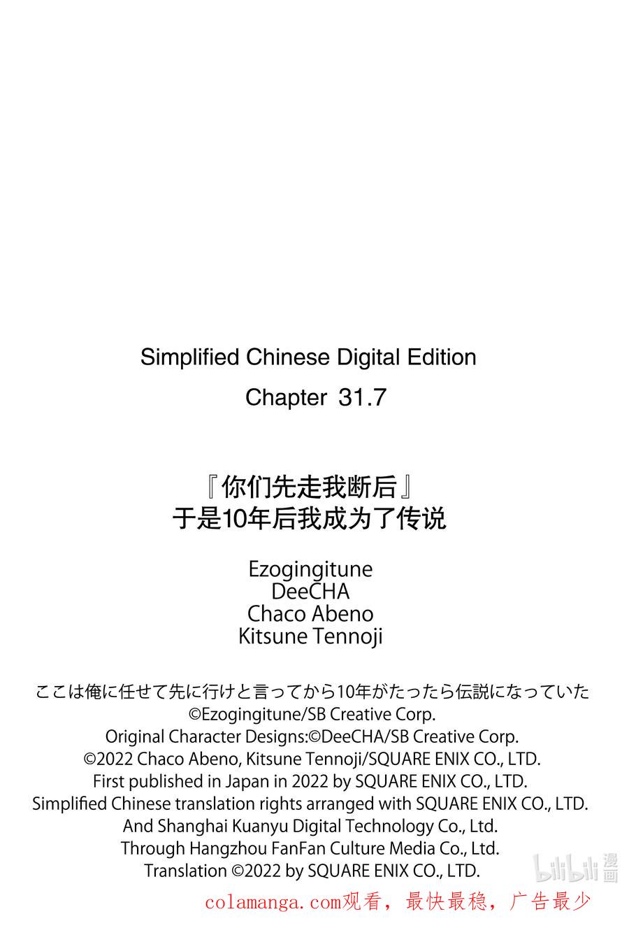 《『你们先走我断后』，于是10年后我成为了传说》31-4 第31话④ 第16页