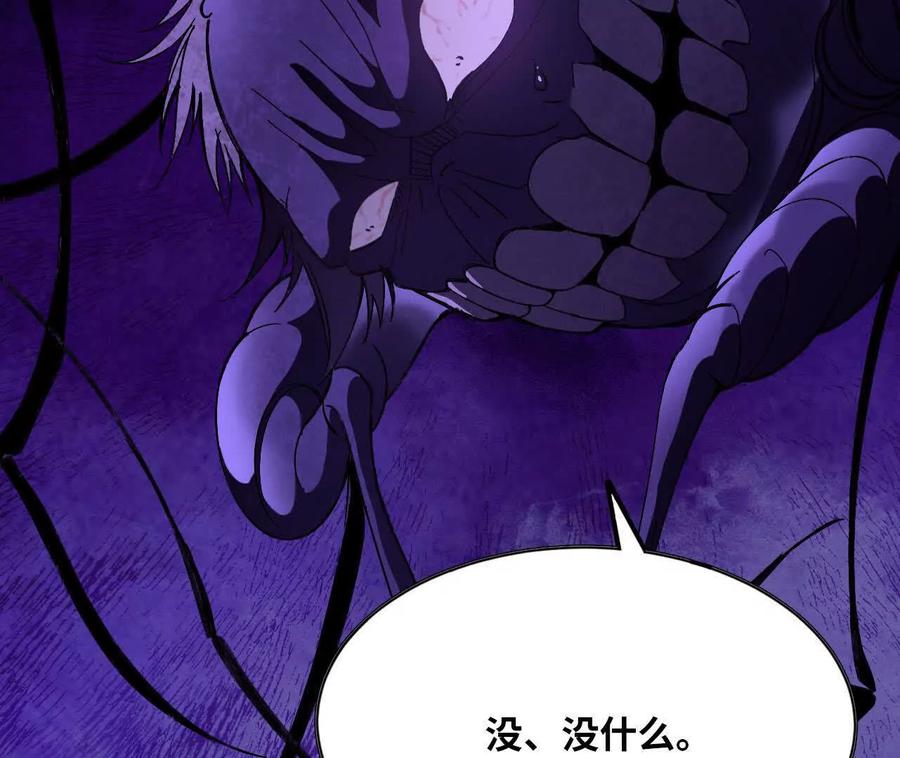 勇者X女魔王 153 王城巨兵 第8页