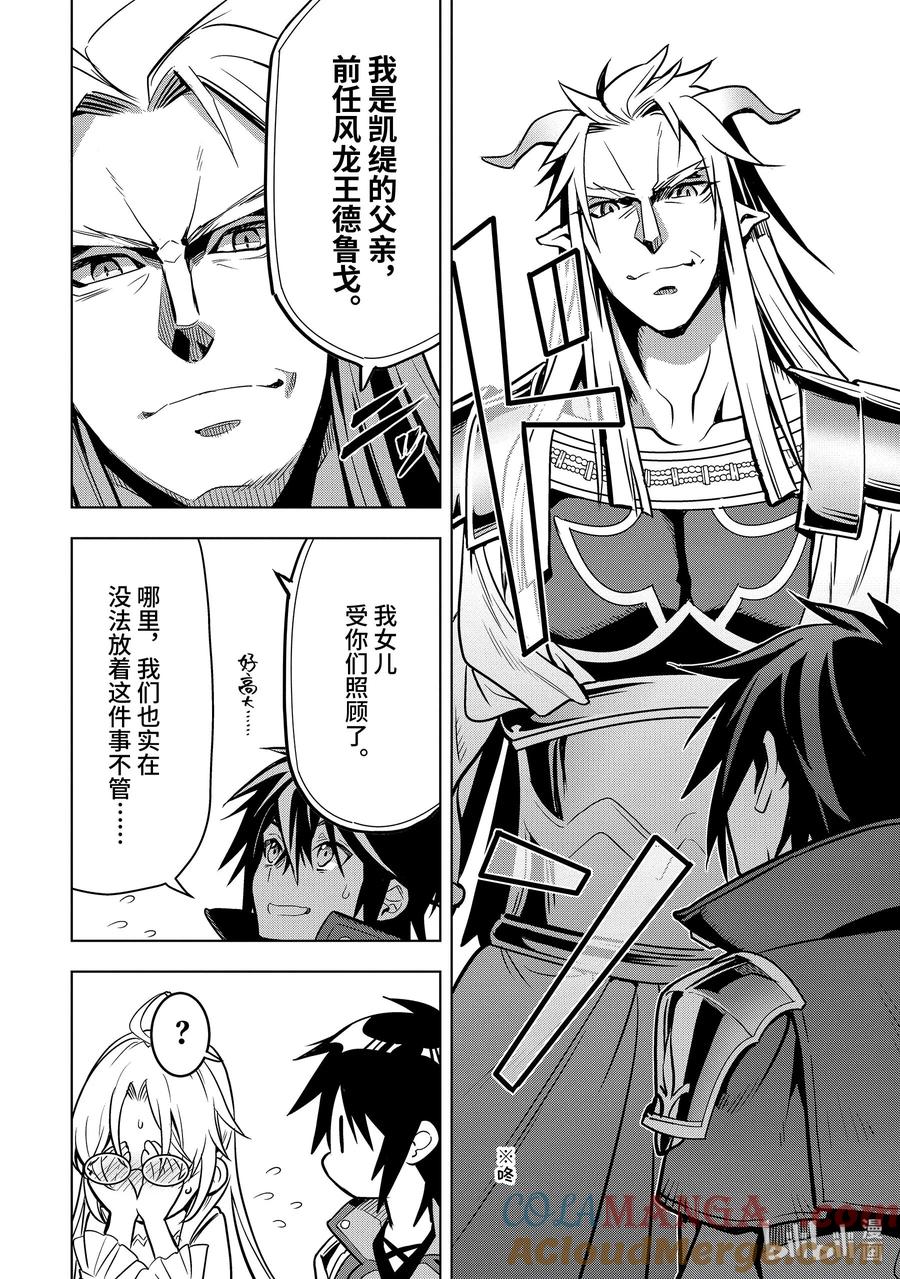 《『你们先走我断后』，于是10年后我成为了传说》31-4 第31话④ 第11页