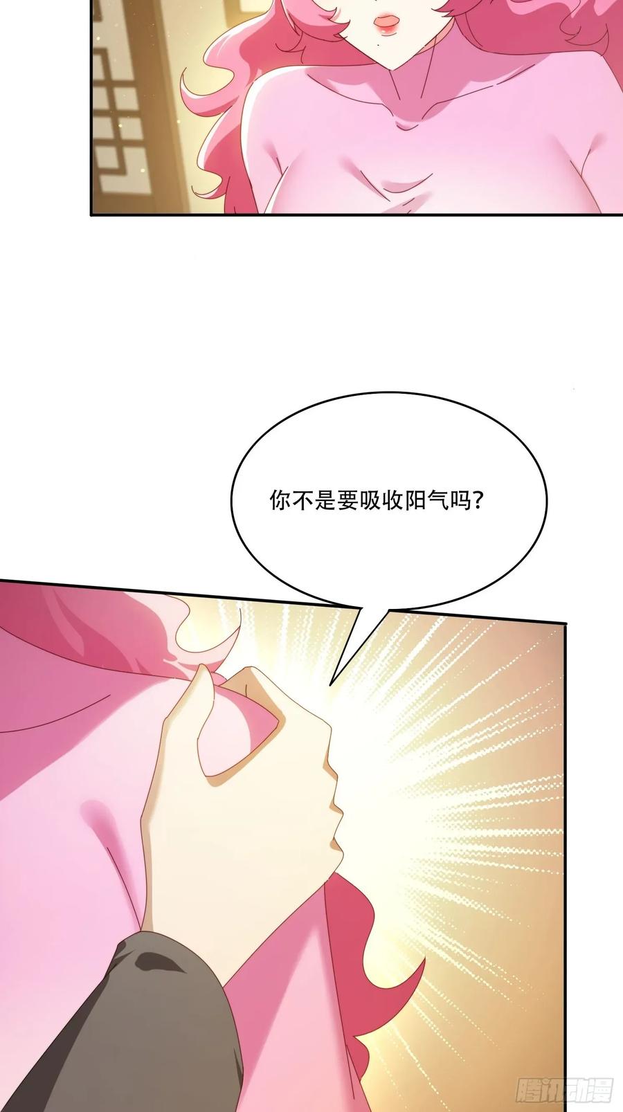 《签到九万年》152 需要阳气帮助 第4页