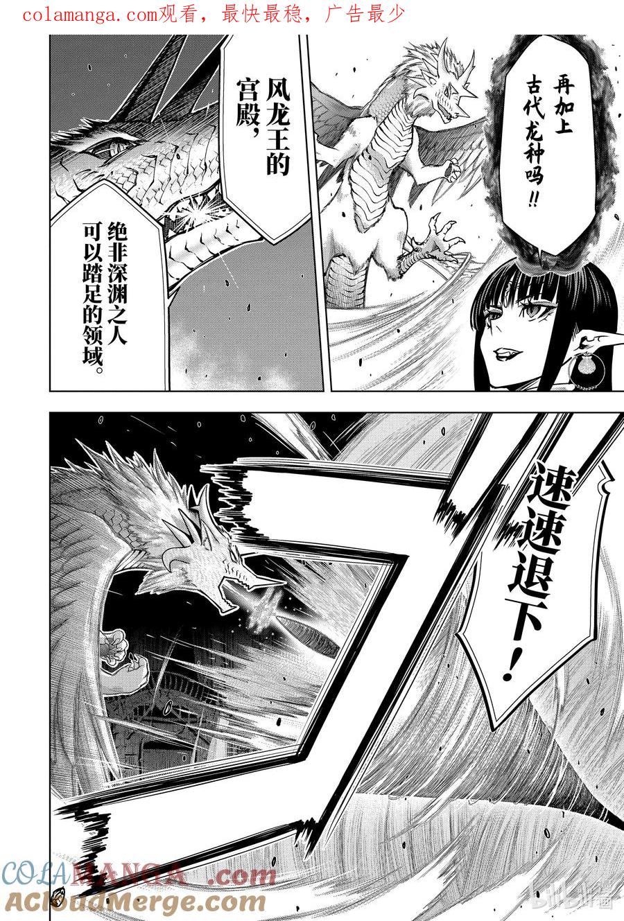 《『你们先走我断后』，于是10年后我成为了传说》31-4 第31话④ 第1页