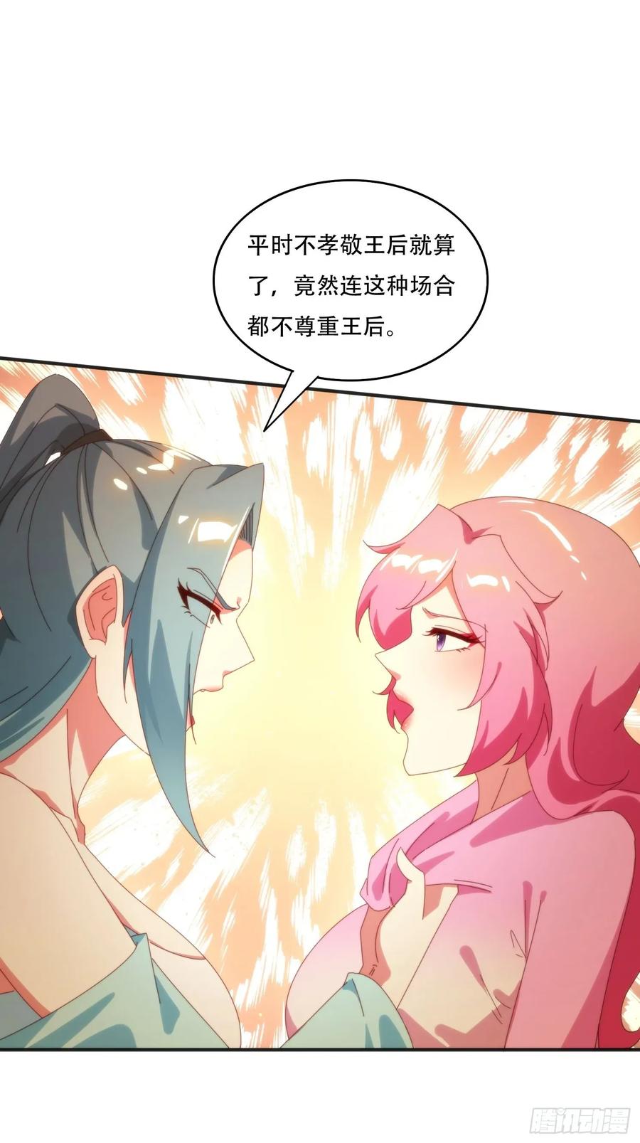 《签到九万年》153 王后的寿宴 第20页