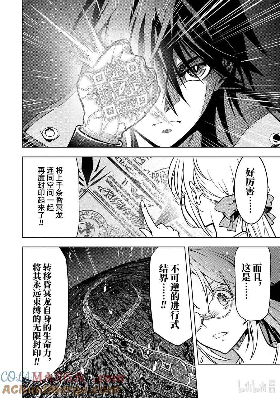 《『你们先走我断后』，于是10年后我成为了传说》31-5 第31话⑤ 第8页