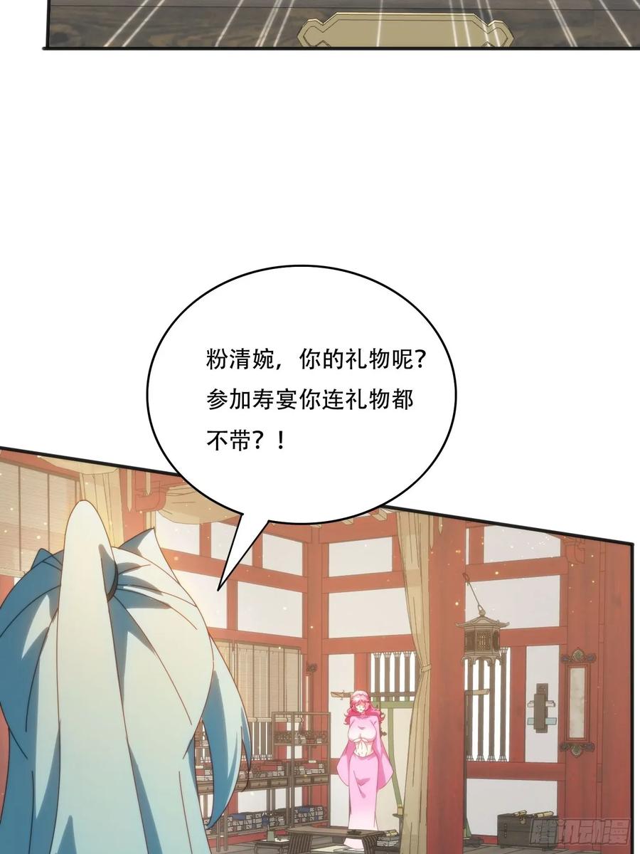 《签到九万年》153 王后的寿宴 第16页